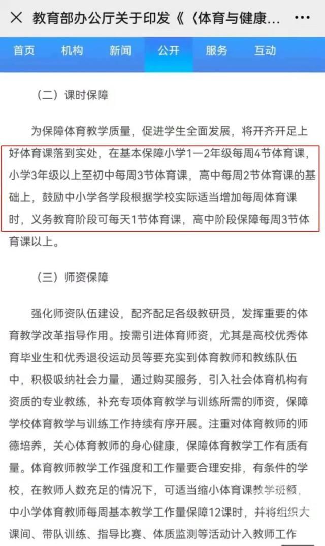 今年秋季开始，浙江小学、初中每天都有一节体育课？刚刚，省教育厅最新消息来了