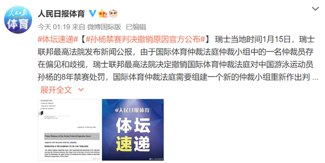 最新消息！孙杨禁赛判决撤销原因首次公布：仲裁小组主席存在偏见和歧视，曾对中国人使用歧视性语言